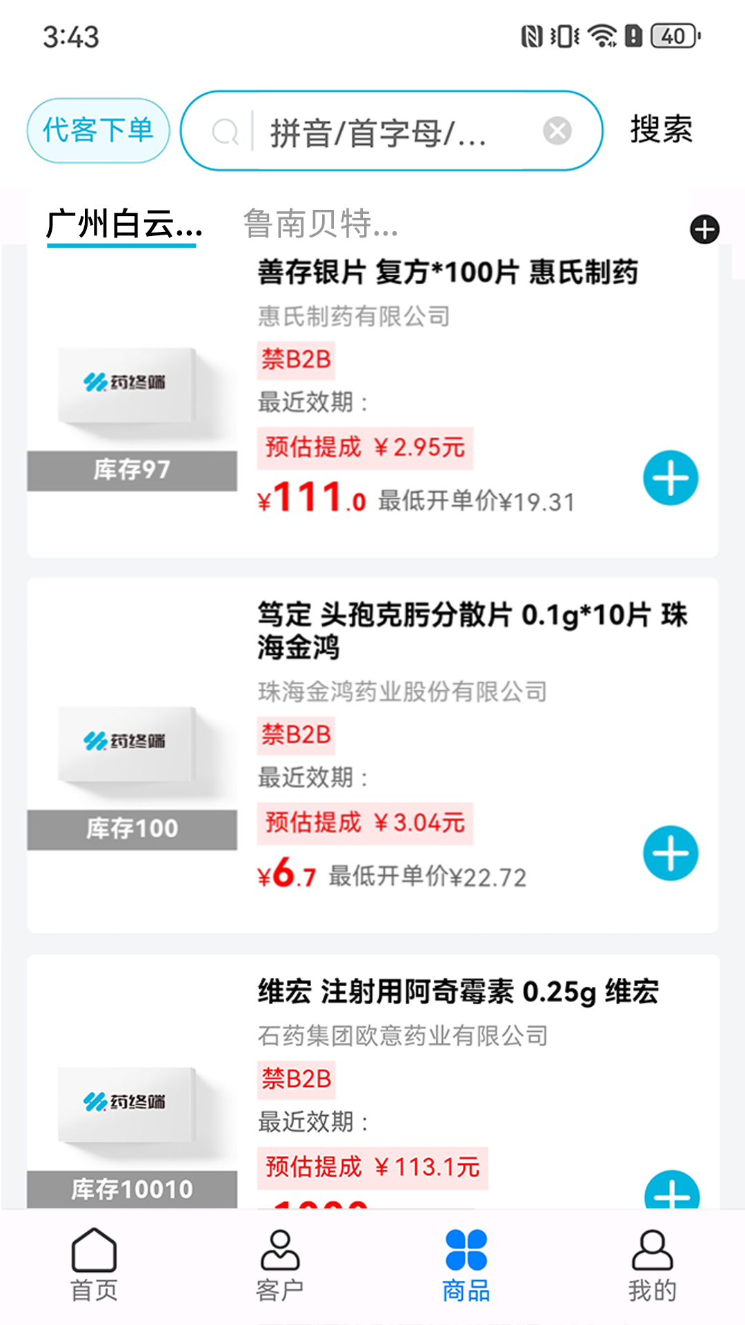 药友+手机免费版