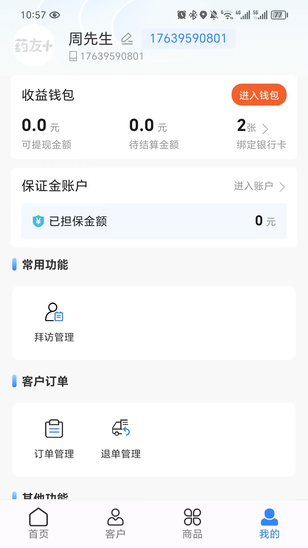 药友+手机免费版