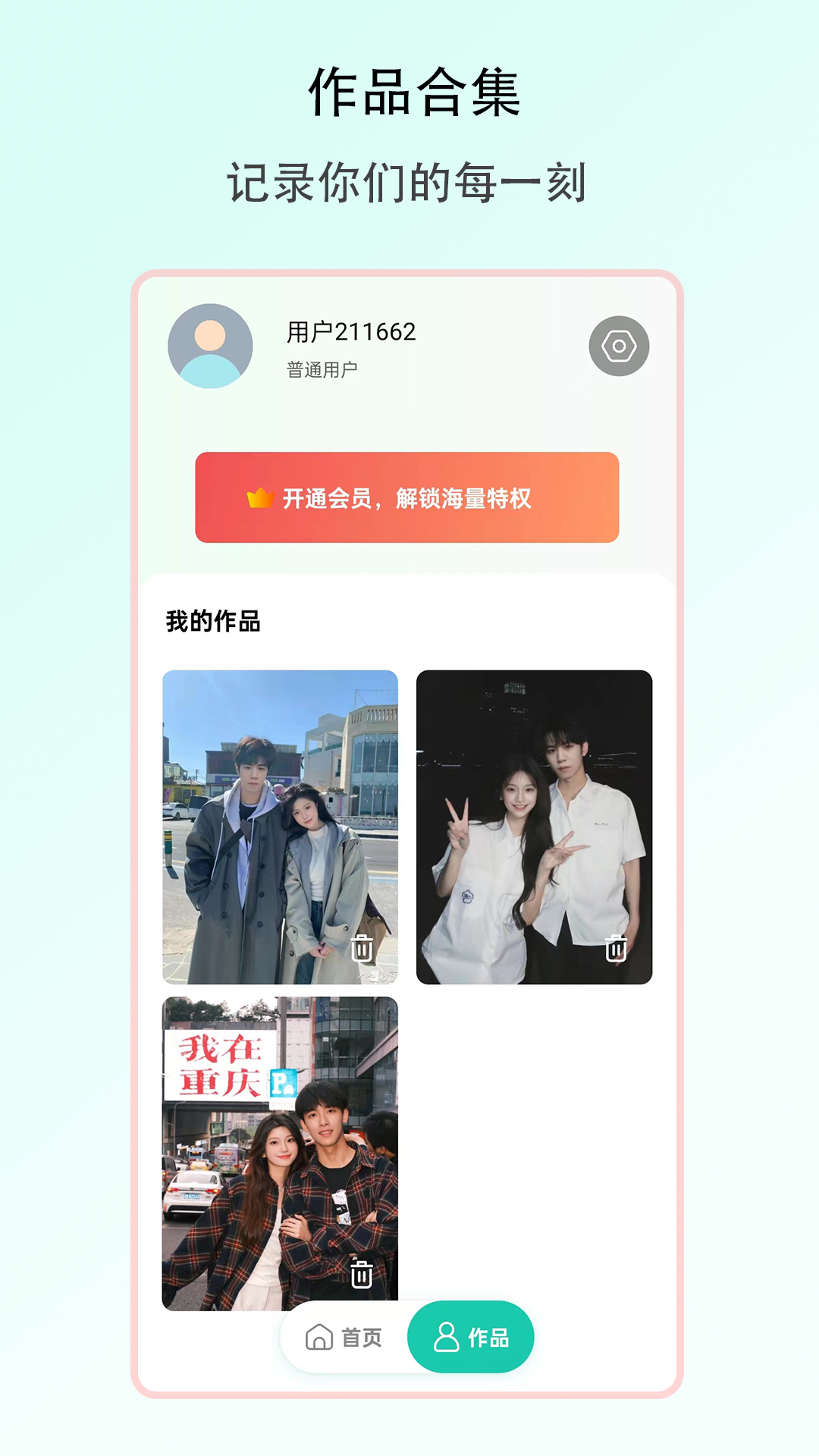 趣合拍通用版