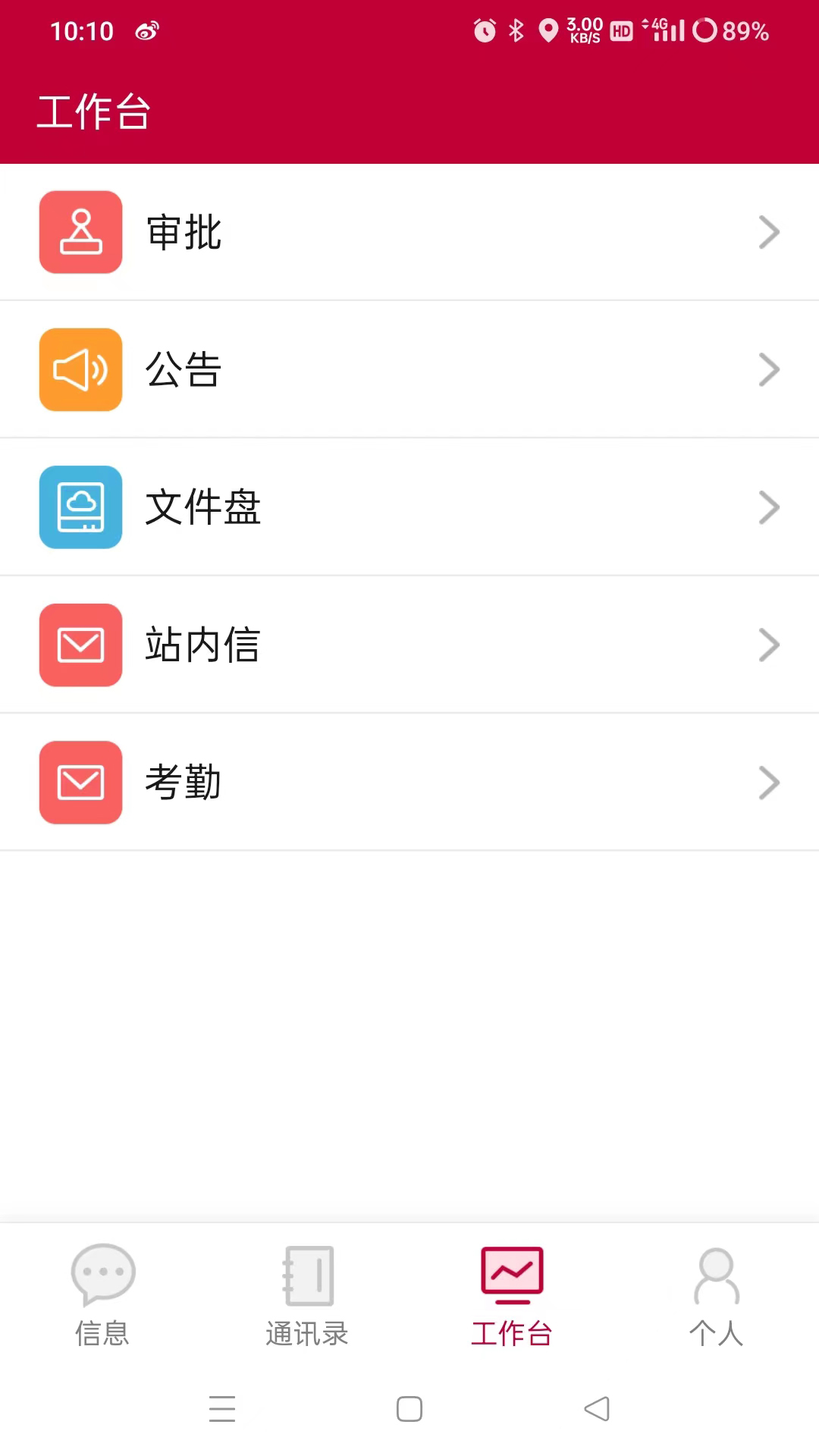 MC移动OA最新版