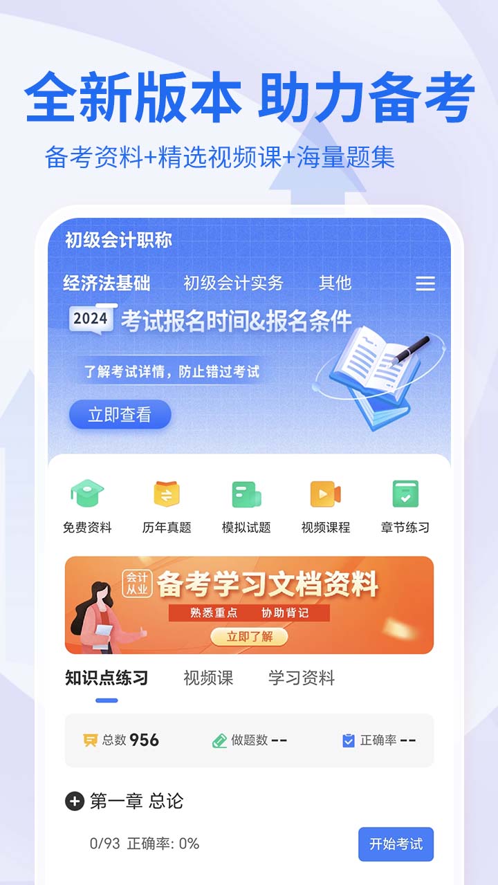 会计职称考试助手直装版