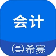 会计职称考试助手直装版