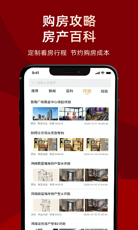 房品优选免费版