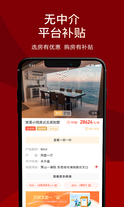 房品优选免费版