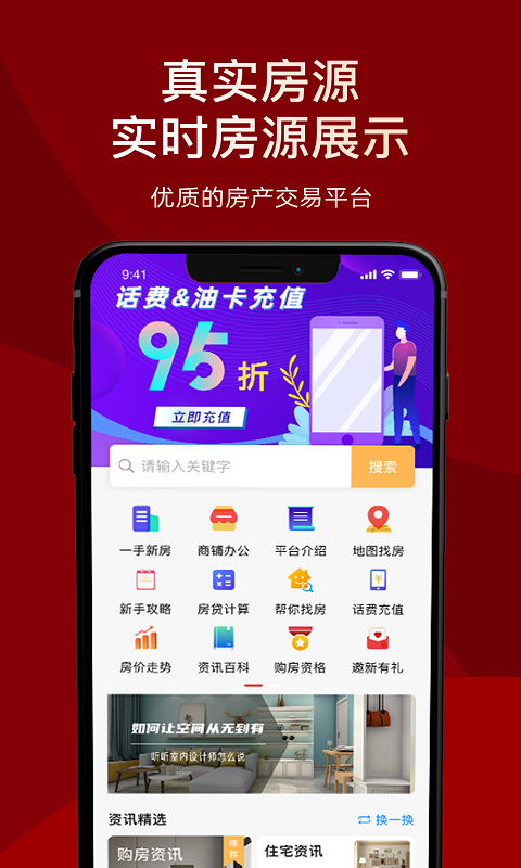 房品优选免费版