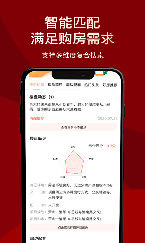 房品优选免费版