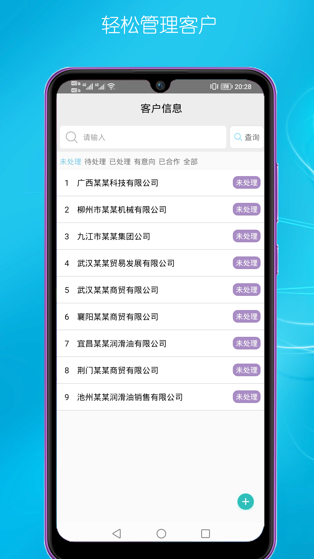 客户管理安卓官方版