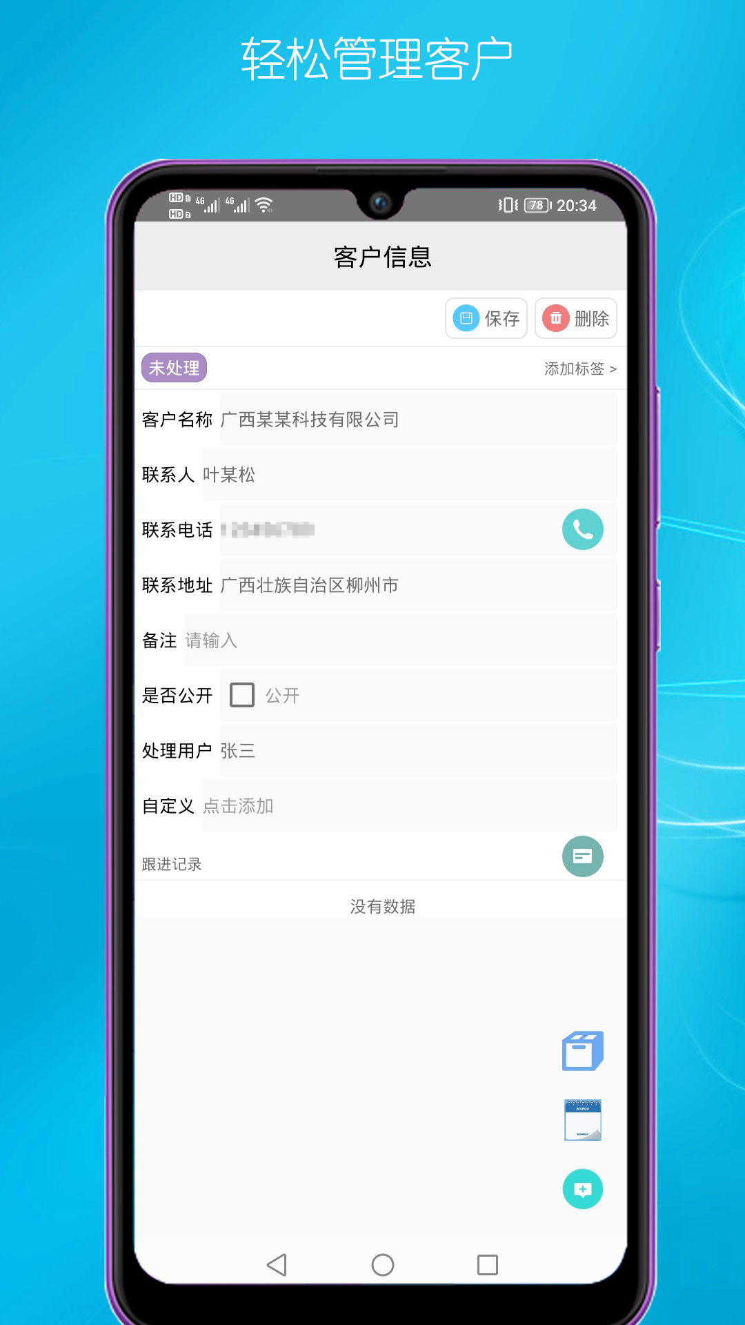 客户管理安卓官方版