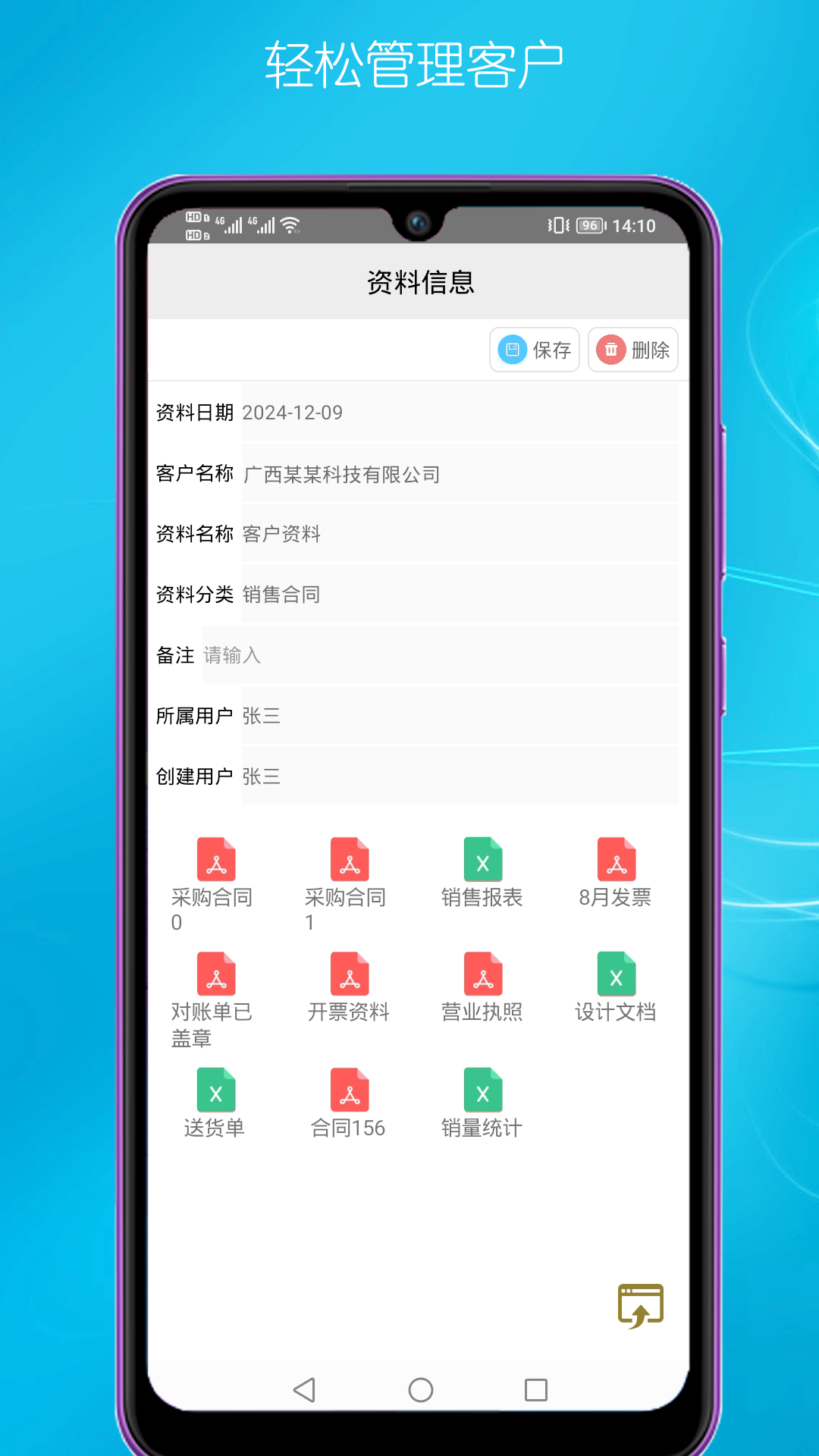 客户管理安卓官方版