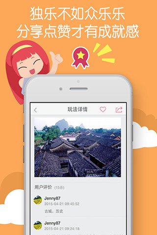 来这游旅行通用版