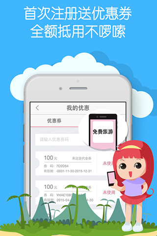 来这游旅行通用版