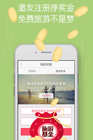 来这游旅行通用版