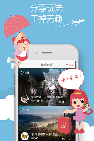 来这游旅行通用版