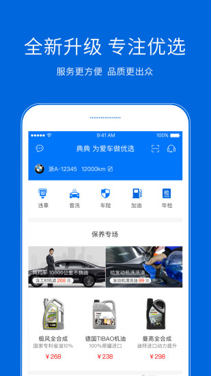 典典养车手机正版