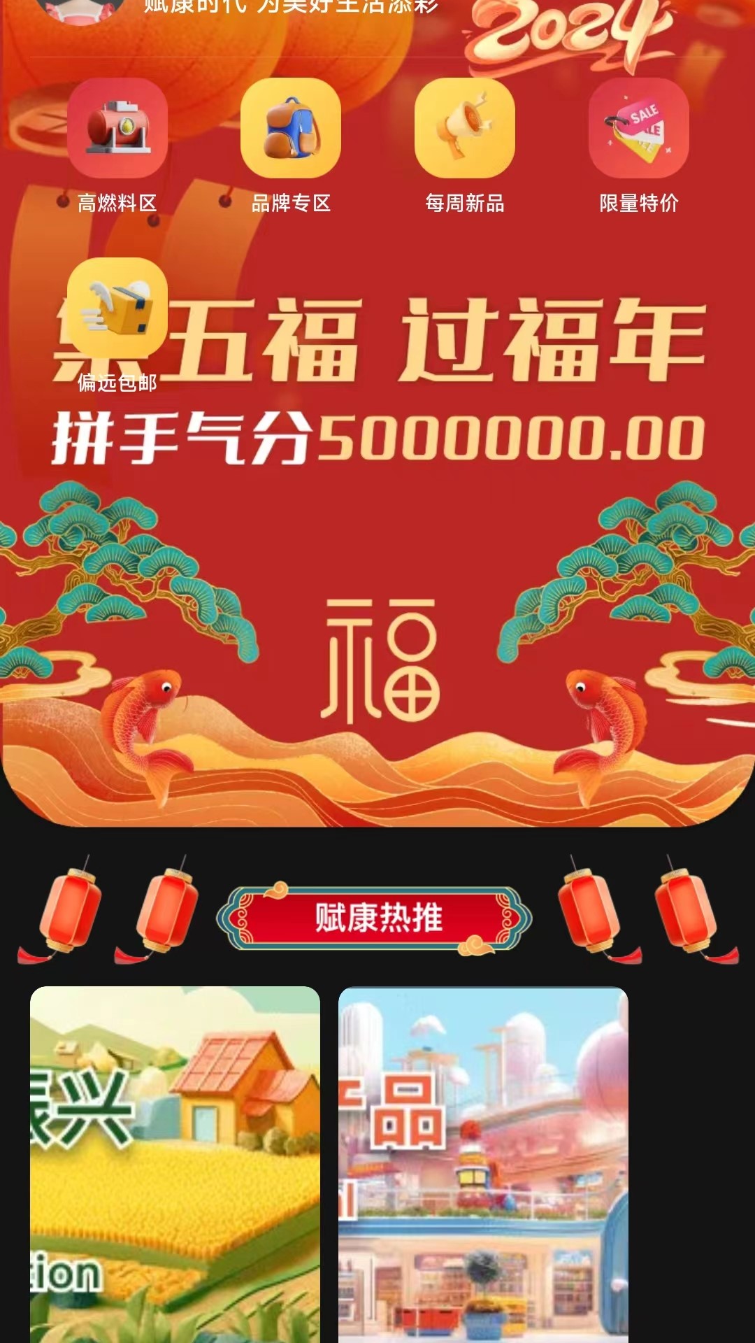 赋康时代官方版