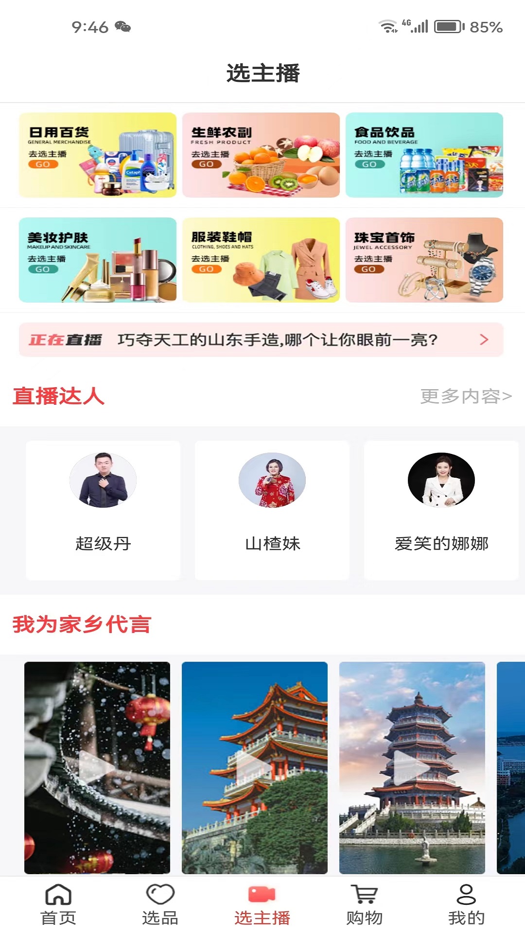 好品山东官方版