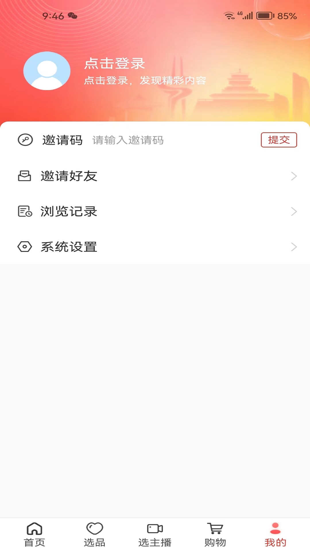 好品山东官方版