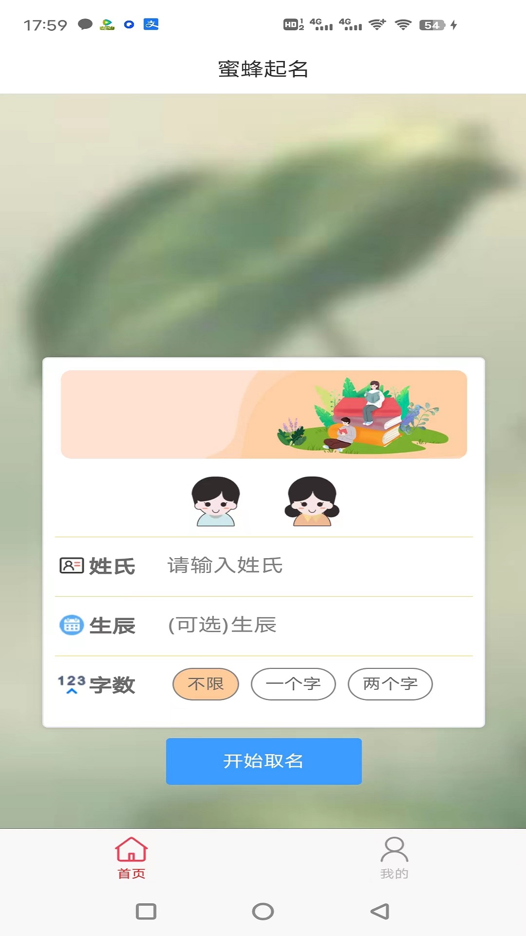 蜜蜂起名安卓免费版