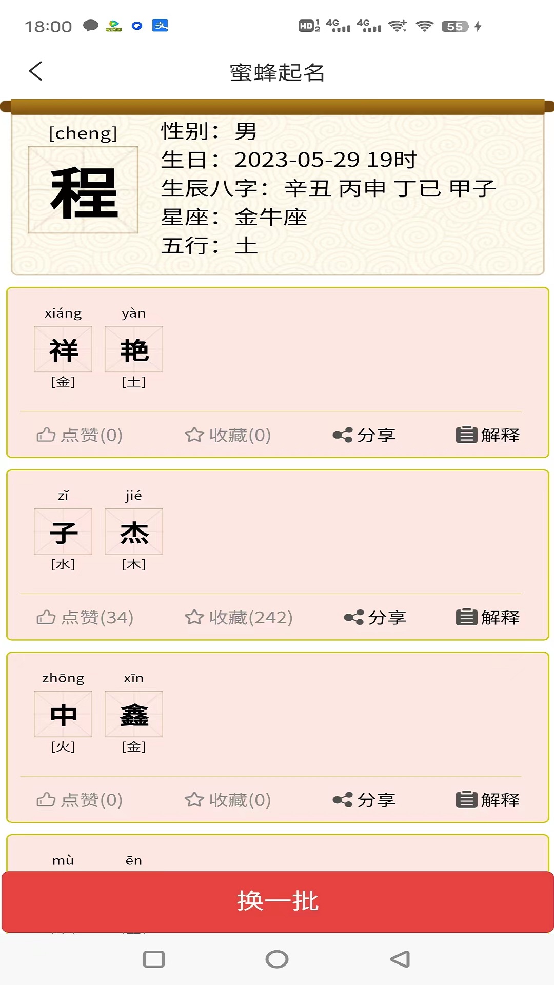 蜜蜂起名安卓免费版