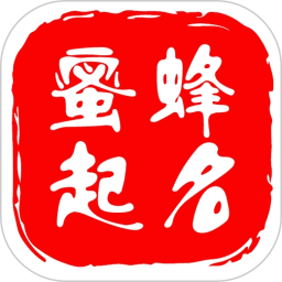 蜜蜂起名安卓免费版