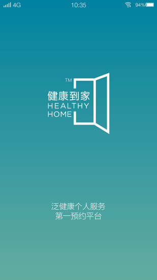 健康到家手机最新版