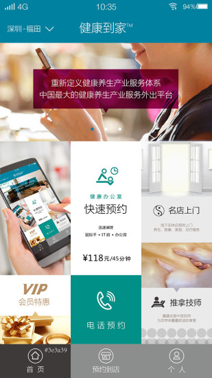 健康到家手机最新版