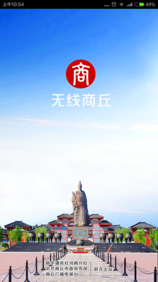 无线商丘手机免费版