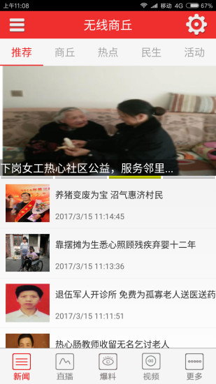 无线商丘手机免费版