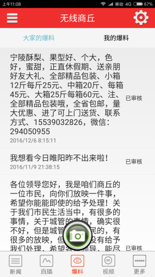无线商丘手机免费版