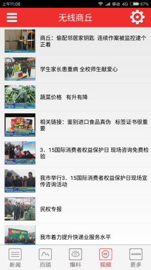 无线商丘手机免费版