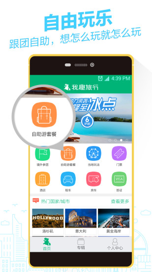 我趣旅行原版
