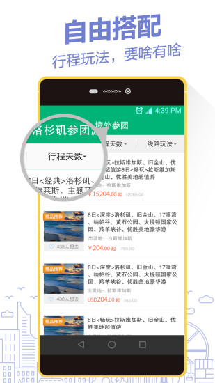 我趣旅行原版
