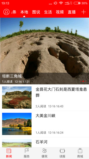 每日金昌免费版