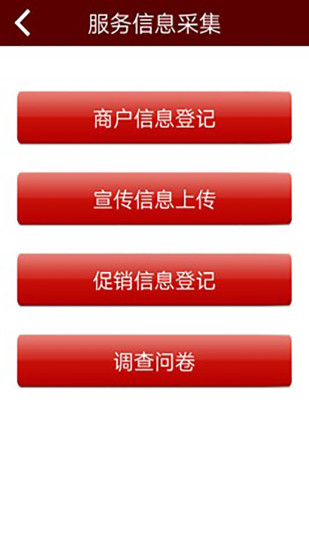 北京通e商户手机正版图2