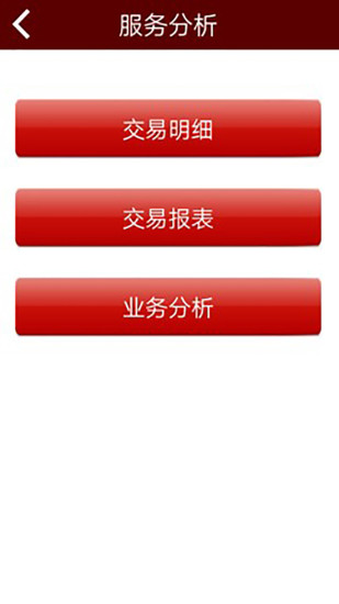 北京通e商户手机正版图4