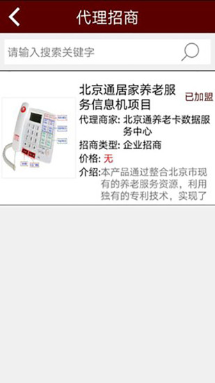 北京通e商户手机正版图5