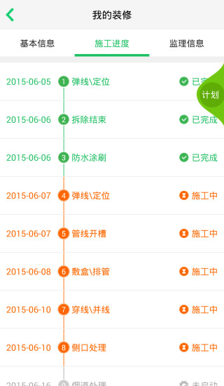365装修宝安卓免费版