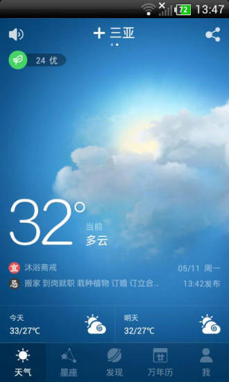 星座天气正版