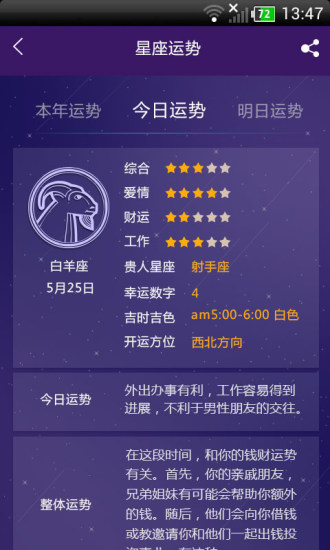 星座天气正版