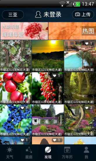 星座天气正版