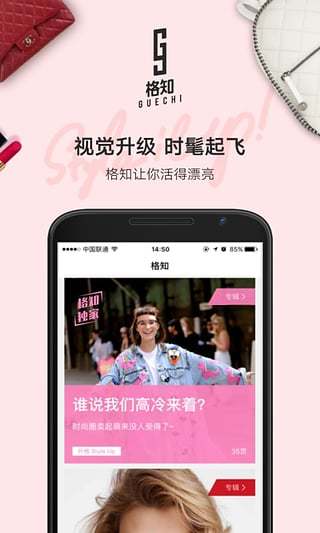 格知GUECHI安卓官方版图2