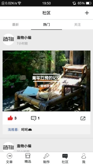 造物最新免费版