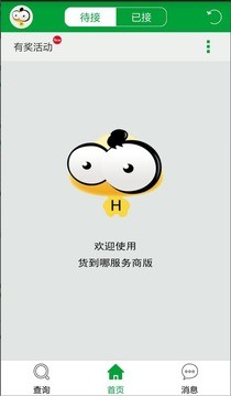 货到哪手机正版