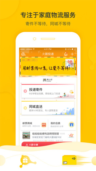 火箭投递官方版