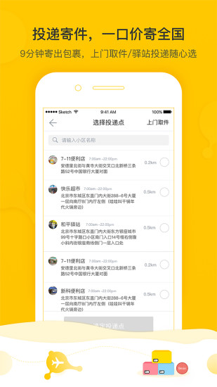 火箭投递官方版