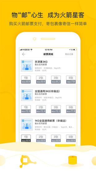 火箭投递官方版
