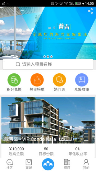 众筹房直装版