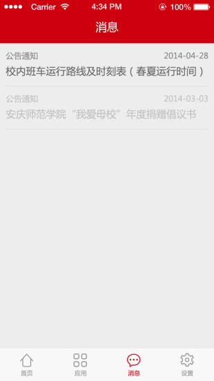 安庆师范大学官方最新版