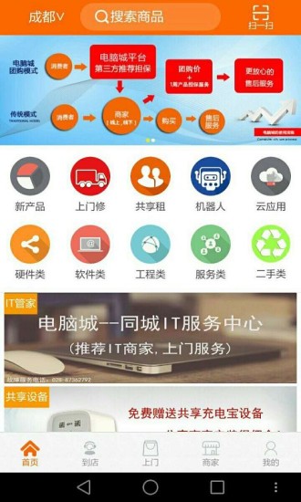 电脑城免费版图2