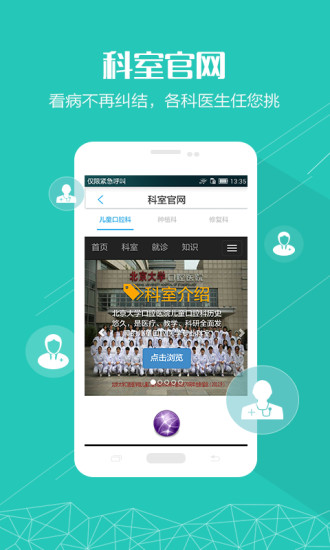 北大口腔医院原版图2